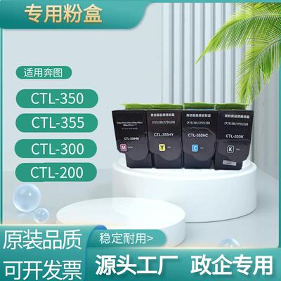 CTL-350粉盒适用奔图CM/CP5055DN墨盒CP2510/2500CM7115DN墨粉