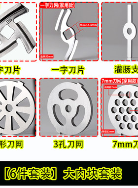 家用绞肉机刀片配件刀网刀盘