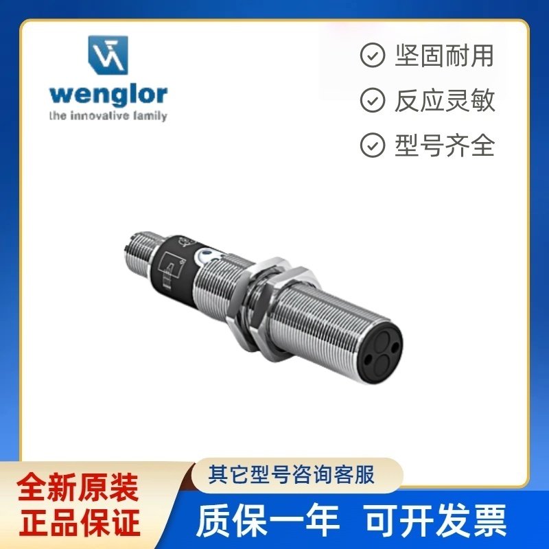 威格勒光电开关 HO08PA3 漫反射传感器 带背景抑制功能