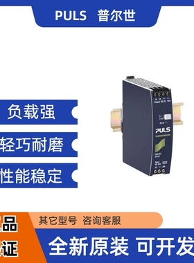 普尔世电源 CT5.121  CT5.241 三相系统的DIN导轨电源