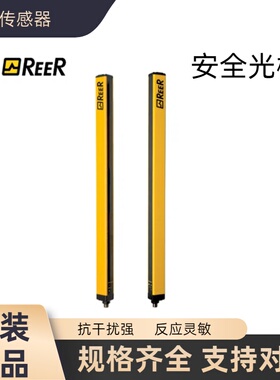 REER安全光栅 EOS4 751 A 1310004 代理品牌 全新进口原装光幕