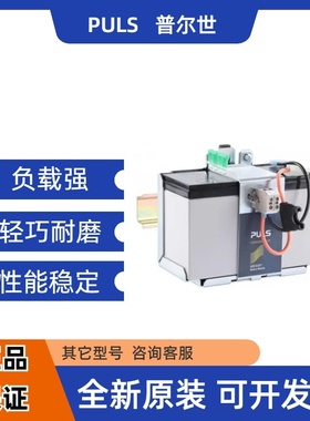 普尔世 UZK12.071  UZK12.071   UZK12.072 带电池的电池模块