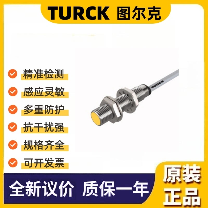 BI1-EG05-AP6X-V1331 图尔克 电感式传感器 BI1-EG08K-RP6X-H1341