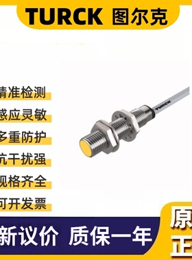 BI1-EG05-AP6X-V1331 图尔克 电感式传感器 BI1-EG08K-RP6X-H1341