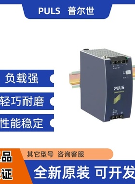 普尔世 CS5.243  CS5.244  CS10.481 单相系统的DIN导轨电源