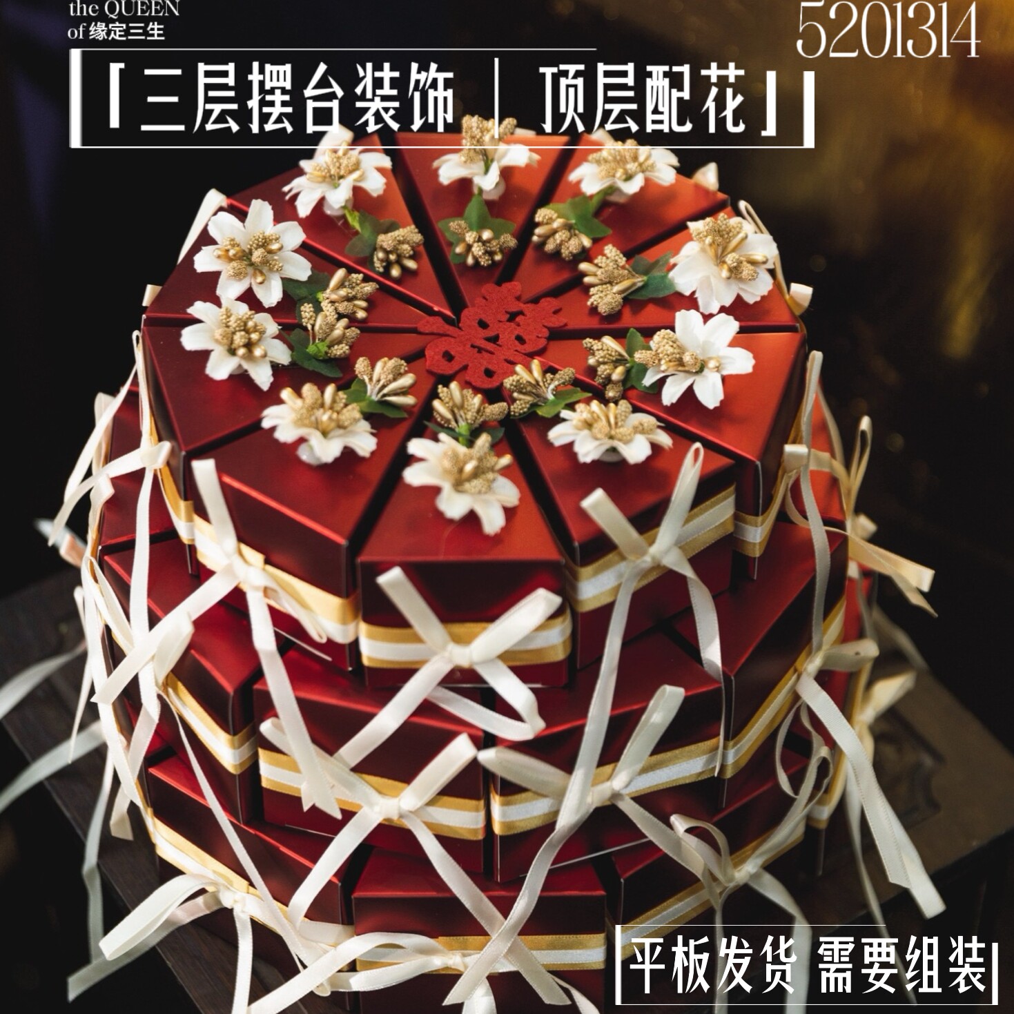 中国风订婚结婚摆台喜糖盒图片