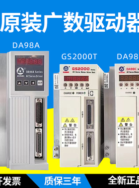 广数伺服驱动器DA98A,DA98C,GS2000,GR2000,GS3000Y,DY3F步进驱动