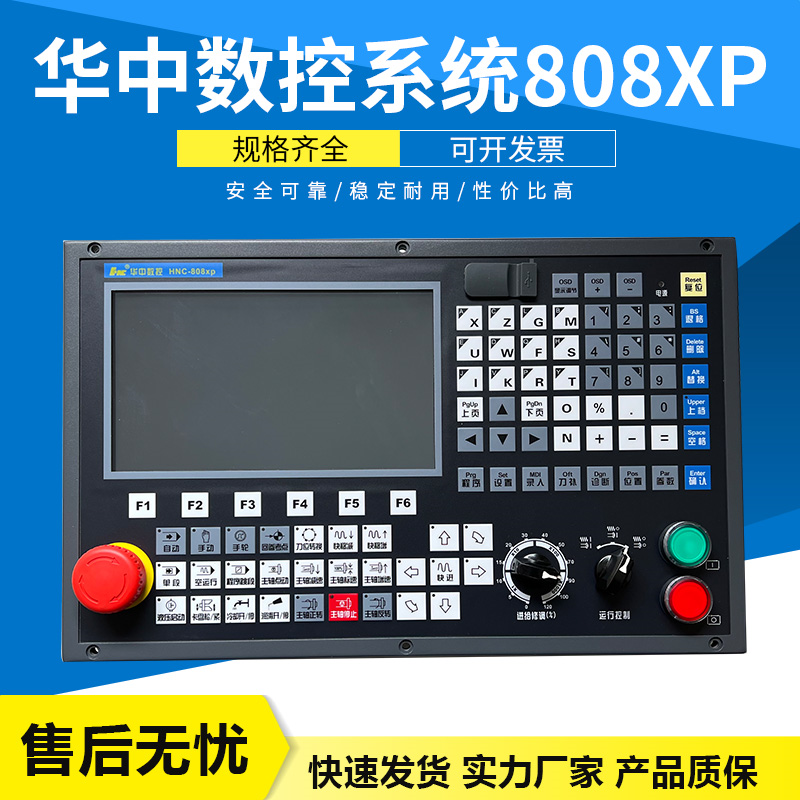 华中数控系统原装HNC-808XP车床