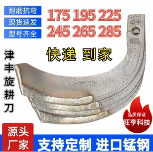 旋耕机刀片T245型耐磨抗弯双面加强筋深耕犁刀耙齿犁地开沟