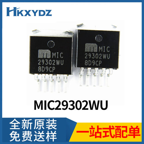 原装现货MIC29302WU MIC29302WU-TR TO263-5 稳压IC芯片 集成电路