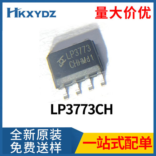 LP3773CH 5W/SOP7 最大线补6% 隔离型自供电PSR控制芯片IC原装