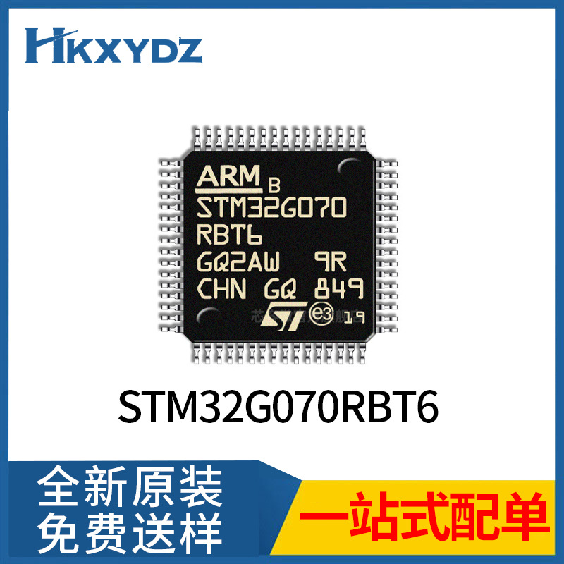 全新原装现货STM32G070RBT6 封装LQFP-64 MCU单片机 32位微控制器