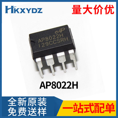 全新原装AP8022H 直插DIP-8 电磁炉芯片/DVD电源管理芯片IC