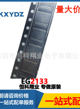 EG2133 EG2134 贴片TSSOP20 300V三相半桥驱动芯片