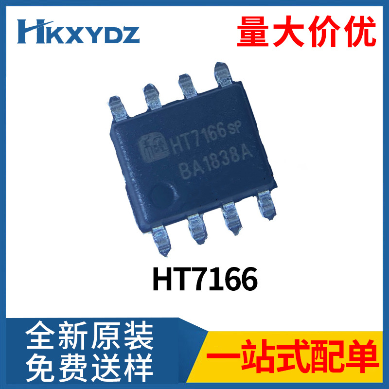 HT7166 SOP-8封装 8脚带散热片 音频放大 功放芯片原装现货