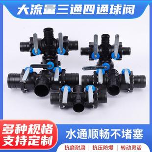 农用微喷带水带直接配件快速接头三通四通球阀阀门大流量防沙一体