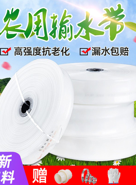 农用PE浇地消防白水带软管透明水管果园灌溉塑料管软管1/2/3/4寸