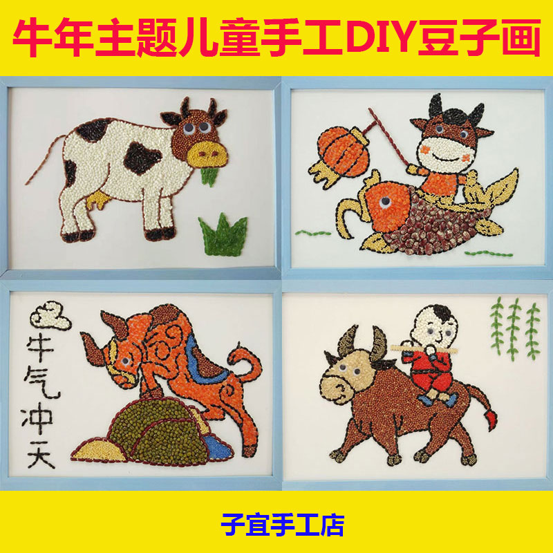 益智儿童diy制作黏贴五谷杂粮豆子画幼儿园手工材料包牛年红包牛