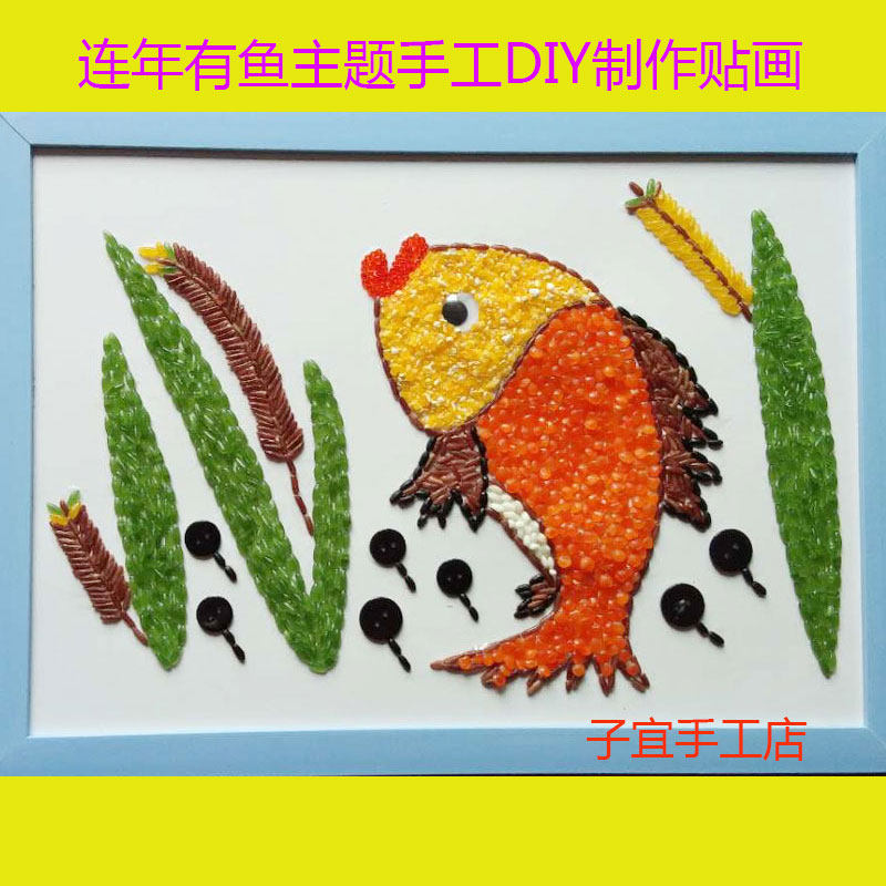 益智手工diy制作五谷杂粮豆子贴画幼儿园材料包亲子活动新颖鱼a4