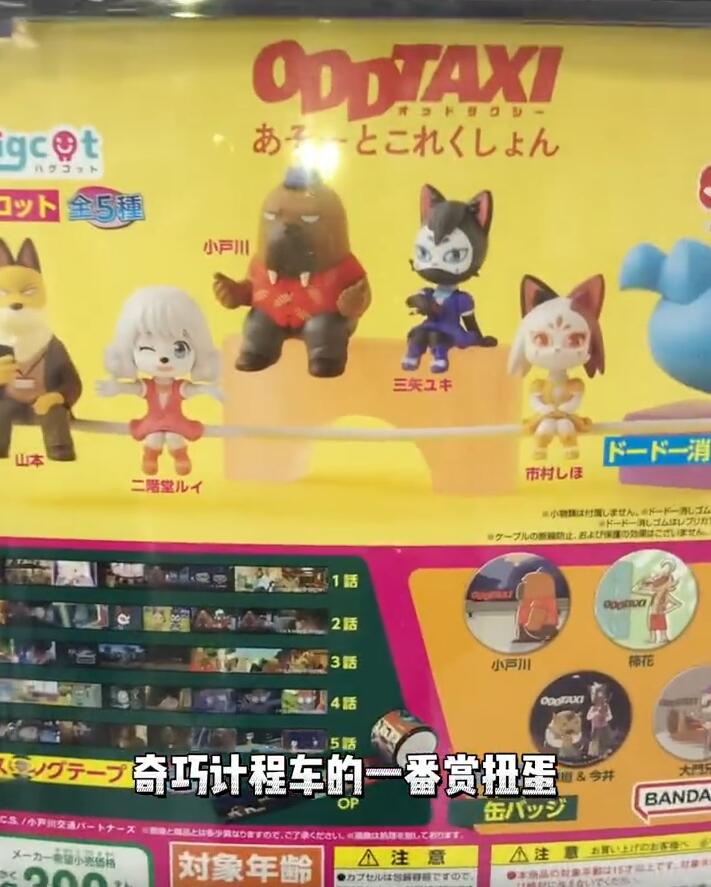 奇巧计程车吧唧手办万代现货