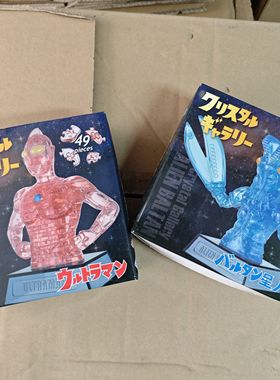 现货日本Hanayama奥特曼巴尔坦星人3D立体水晶塑料拼图