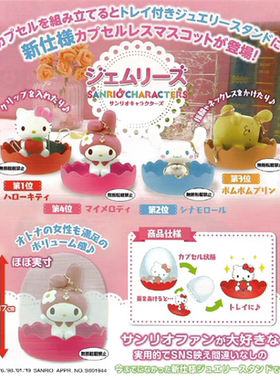 万代BANDAI扭蛋三丽鸥首饰小收纳盒美乐蒂HelloKitty肉桂狗酷洛米