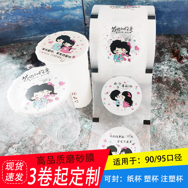 磨砂膜哑光膜纸膜塑料膜奶茶杯网红封口膜封口纸塑两用封杯膜包邮