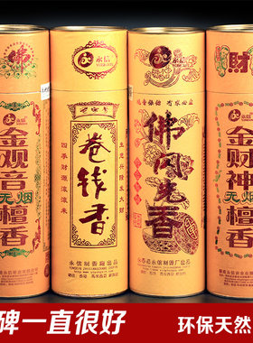 永信金财神香供香无烟金色闪光香