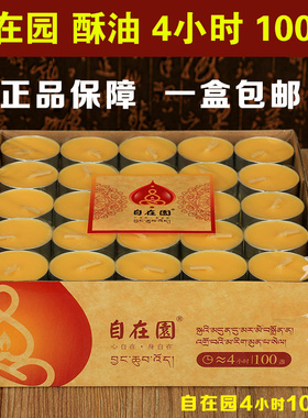 4小时100粒纯天然正品包邮酥油灯