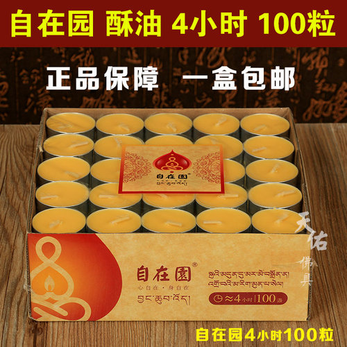 4小时100粒纯天然正品包邮酥油灯