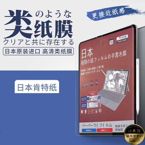 适用于iPad类纸膜10.2 9.7 Air3/4/5/pro11/12.9 paper like screen protector贴膜