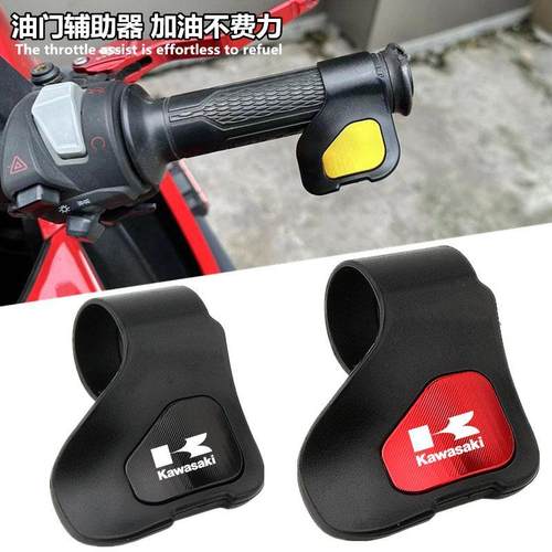 适用川崎ZX4RR ZX25R ZX6R ZX10R VERSYS改装油门手把省力助力器