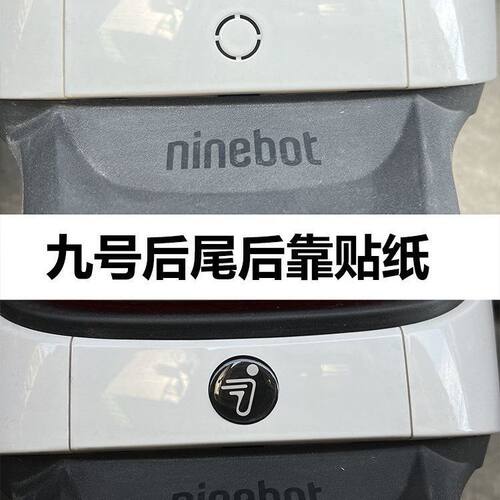 适用九号电动车AB/C/N/Q/E/F/MIX后靠背车标贴滴胶车铭牌贴纸
