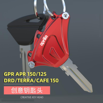 阿普利亚改装钥匙保护壳套