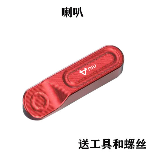 小牛开关延长按键改装启动喇叭