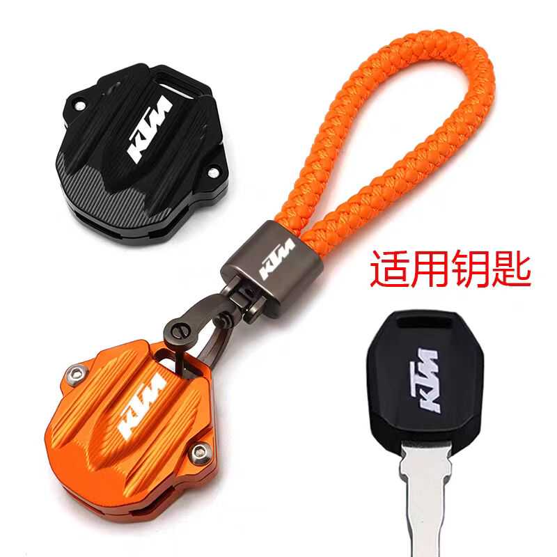 KTM790890时尚钥匙壳套