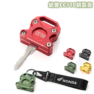 适用本田幼兽CC110铝合金钥匙壳套盖钥匙头复古扣钥匙柄改装配件