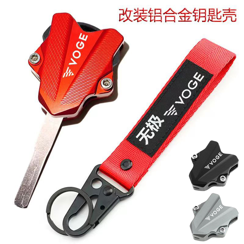 无极铝合金钥匙壳套CU250及CU525