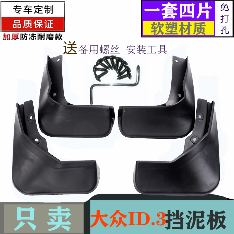 2021款大众ID.6X/CROZZ挡泥板ID3 ID4 ID6新能源汽车前后轮挡泥皮