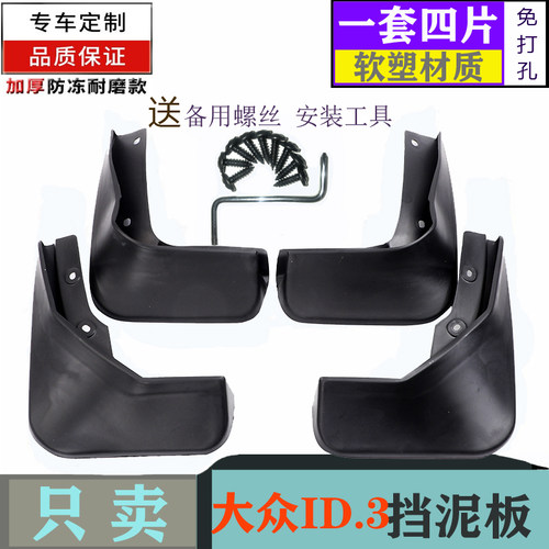 2021款大众ID.6X/CROZZ挡泥板ID3 ID4 ID6新能源汽车前后轮挡泥皮