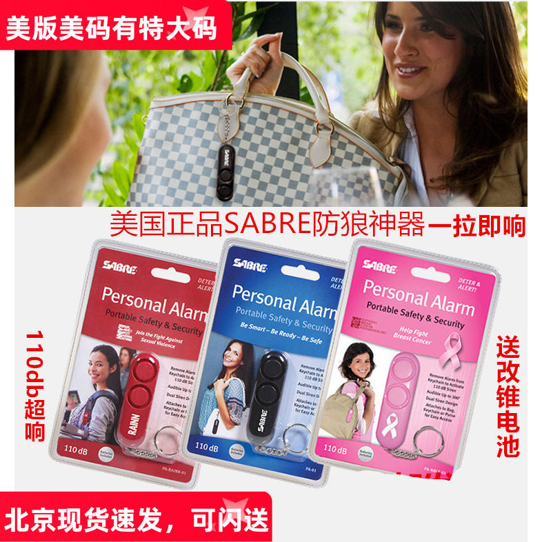 美国沙豹SABRE女生防狼神器 学生求生报警器高分贝户外防身工具