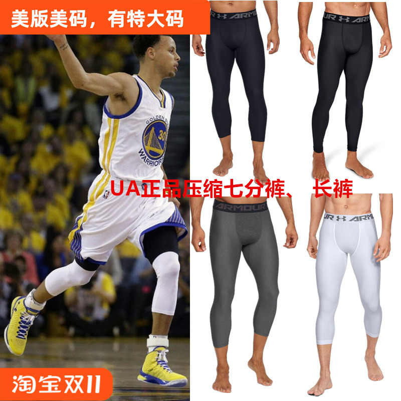 安德玛男紧身透气吸湿排汗长裤