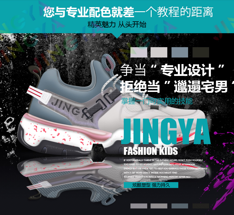 PS鞋样设计配色教程自学视频电脑配色效果图童鞋送软件和兼职配色