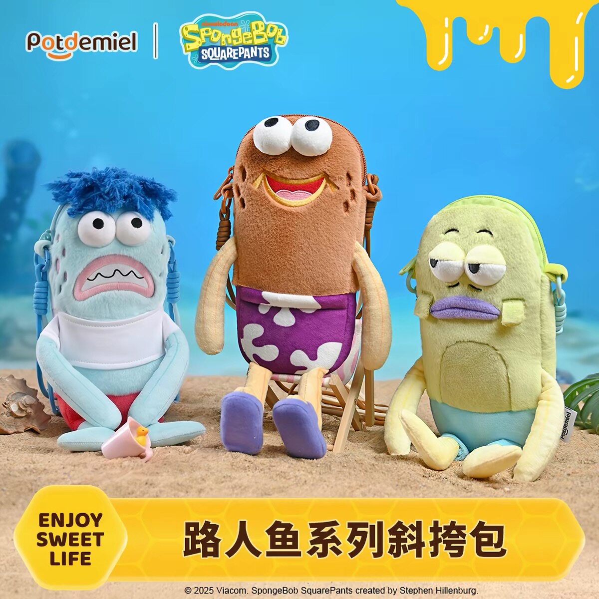 海绵宝宝potdemiel蜂蜜罐路人鱼丑萌毛绒公仔玩偶斜挎包搞怪礼物