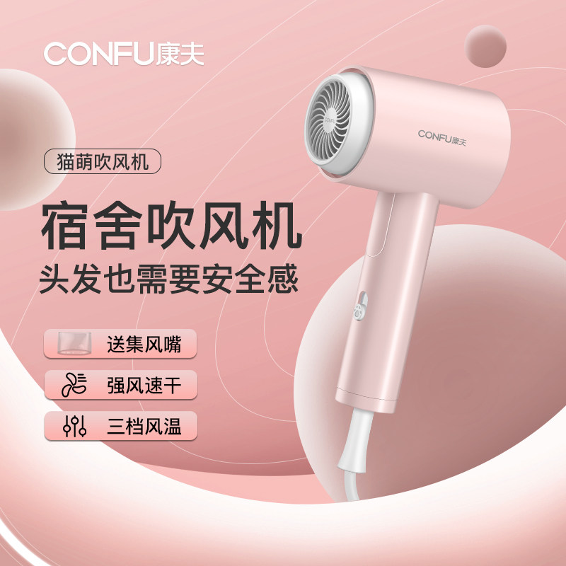 康夫吹风机宿舍用学生小功率1100w便携女生小型可折叠吹风筒800W