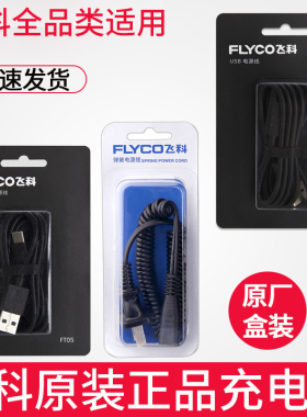 剃须刀USB充电器Type-c接口