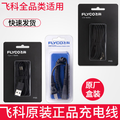 剃须刀USB充电器Type-c接口