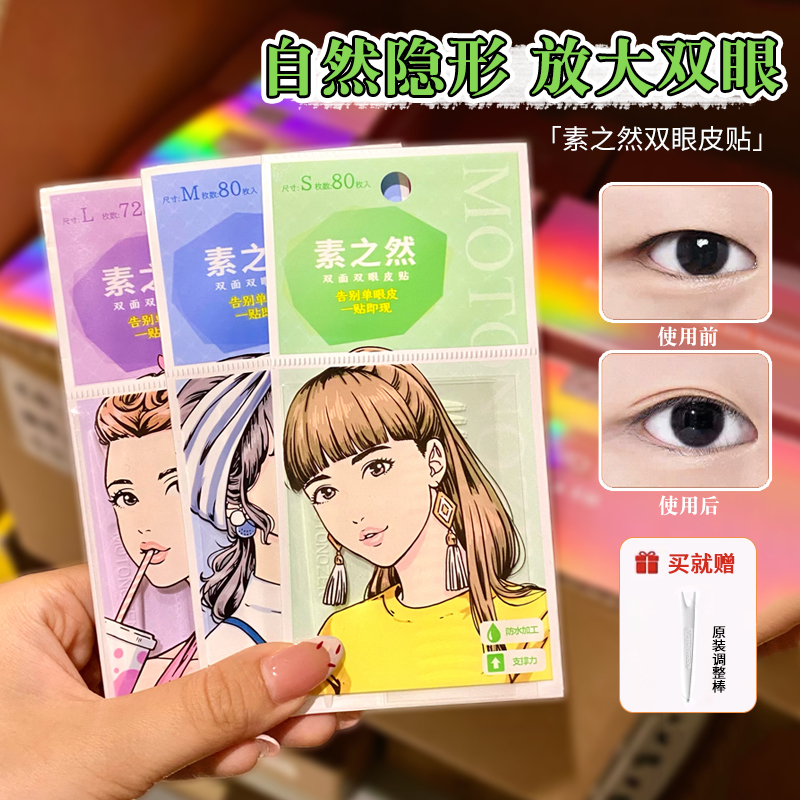 眼皮貼自然記憶隱形定型神器