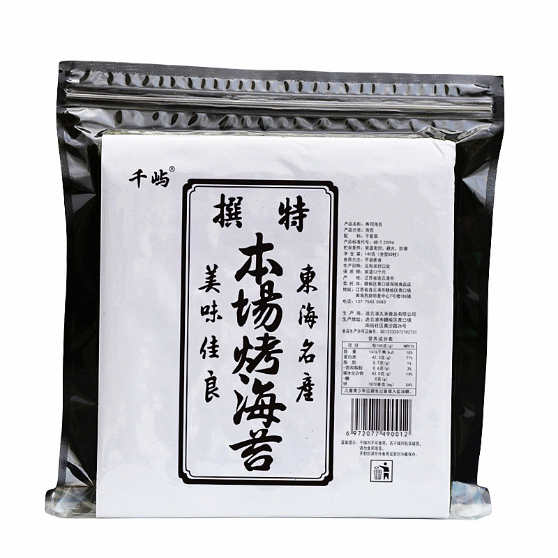 千屿寿司海苔 商用烤海苔片50张 手卷饭团日料紫菜包饭专用寿司皮