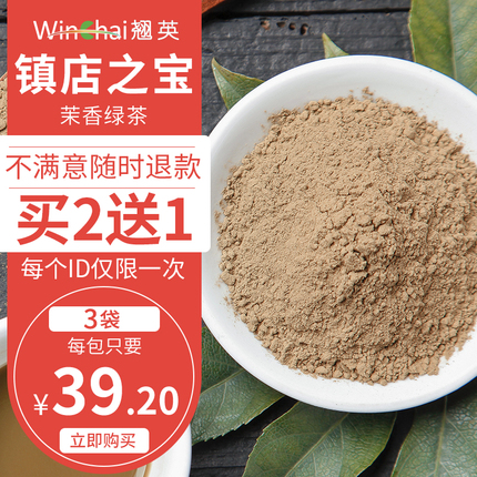 茉莉花茶速溶茶粉奶茶DIY原料烘焙饮品饮料茉香绿茶粉浓香型200g